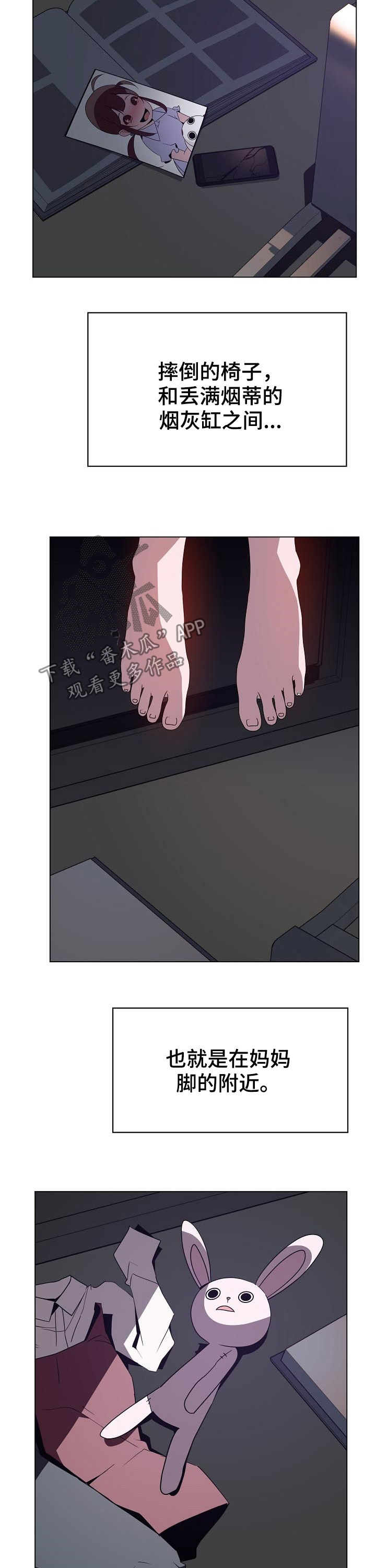 急速下坠漫画,第84章：遗书2图