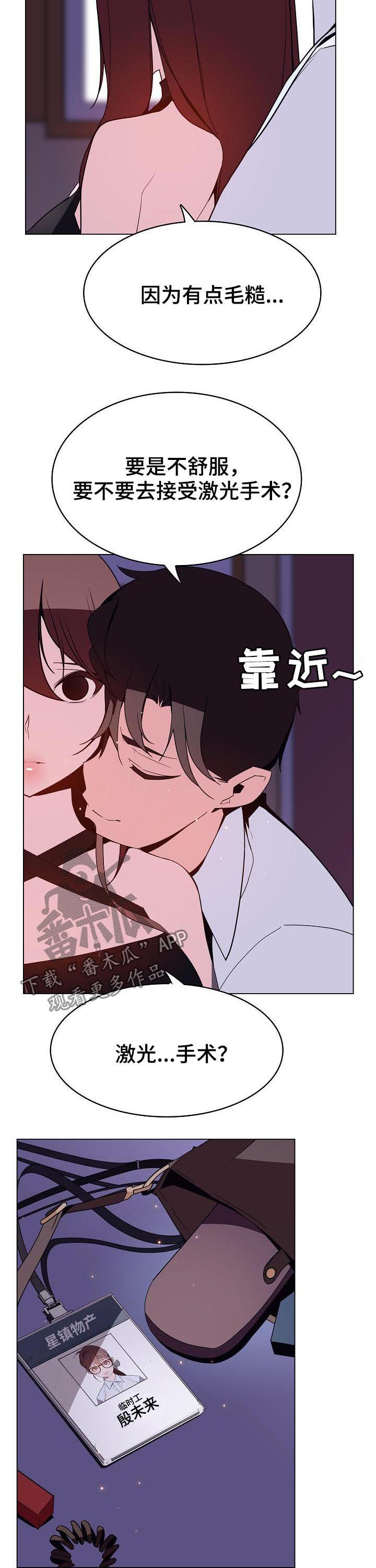 急速下坠漫画,第87章：协议达成1图