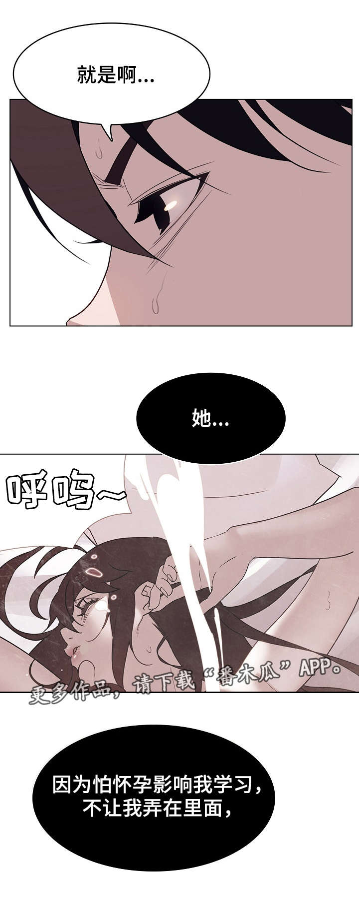 急速下坠漫画,第29章：可怜的丫头1图
