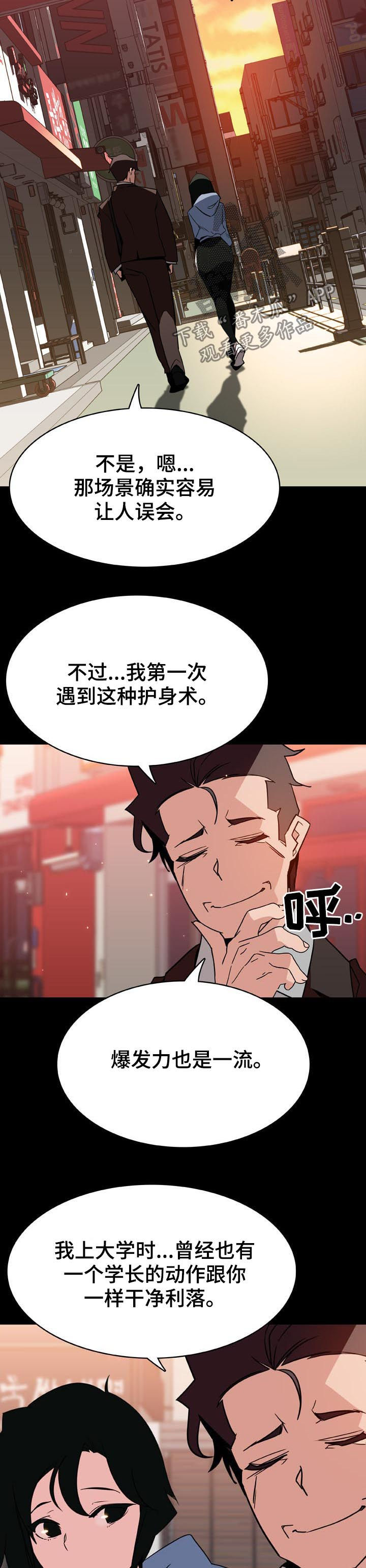 急速下坠漫画,第59章：重逢1图