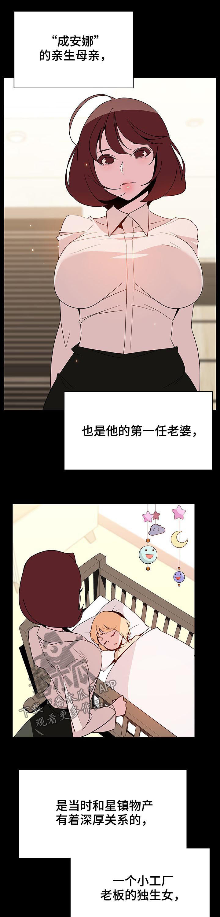 急速下坠漫画,第105章：初遇1图