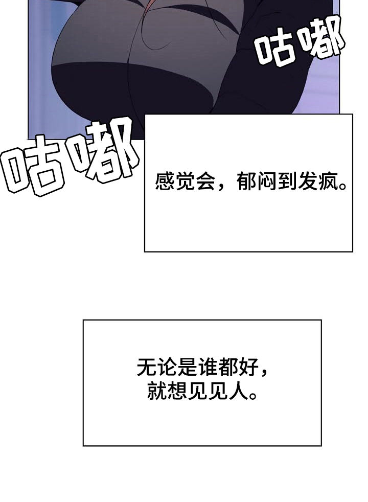 急速下坠漫画,第81章：刁难2图