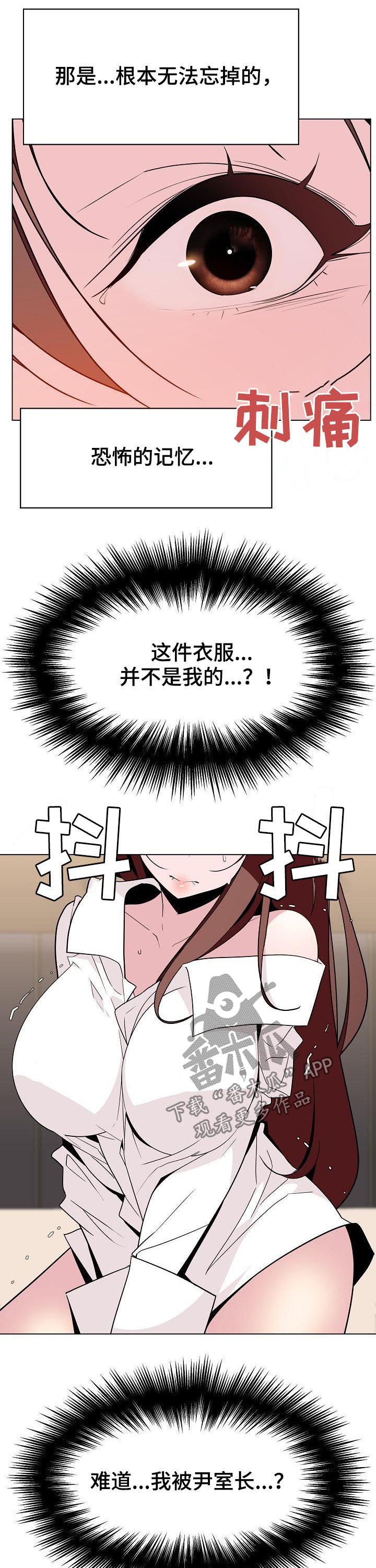 急速下坠漫画,第76章：恐怖的记忆1图