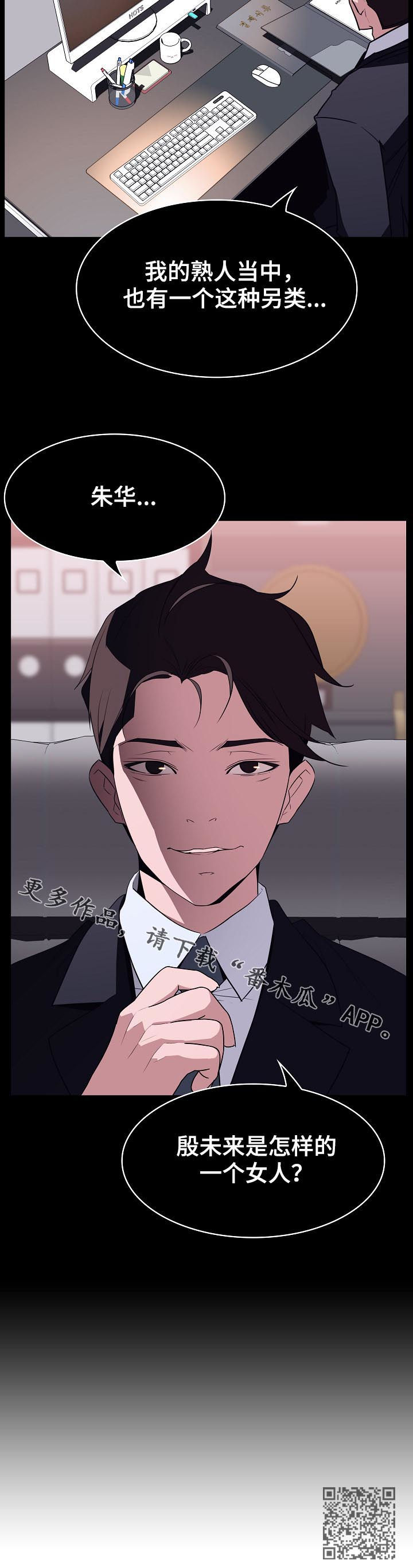 急速下坠漫画,第36章：关注1图