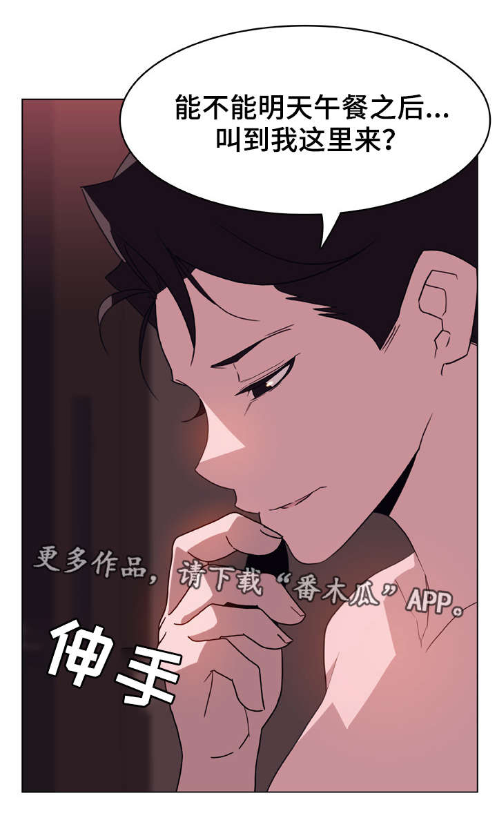 急速下坠漫画,第35章：帮忙2图