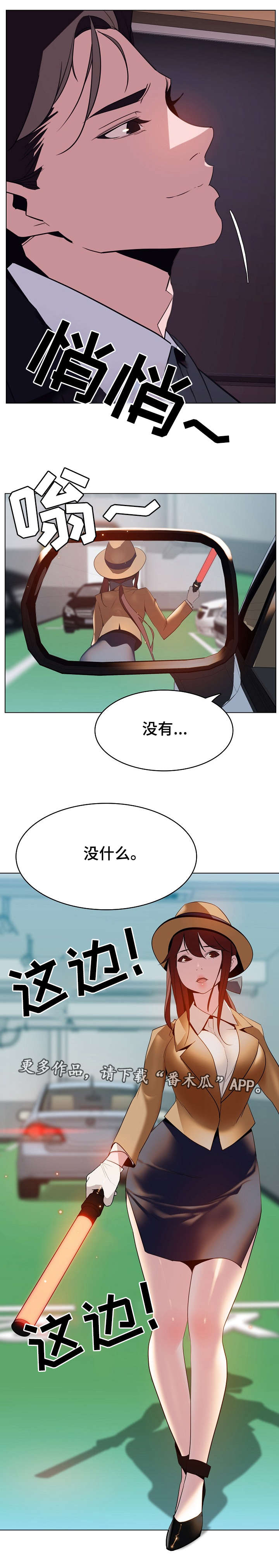 急速下坠漫画,第32章：包袱2图