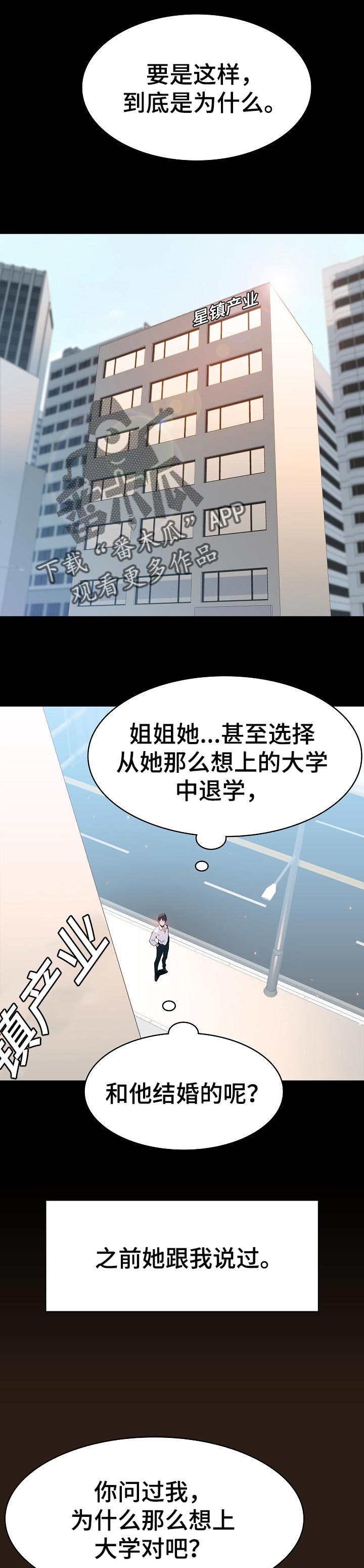 急速下坠漫画,第123章：成为老师1图