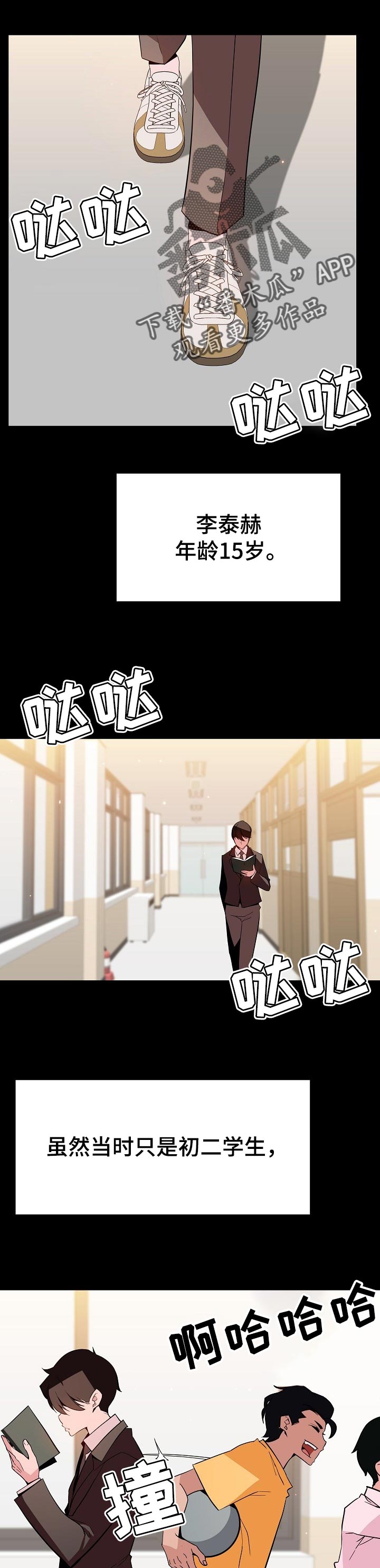 急速下坠漫画,第116章：和你做交易1图