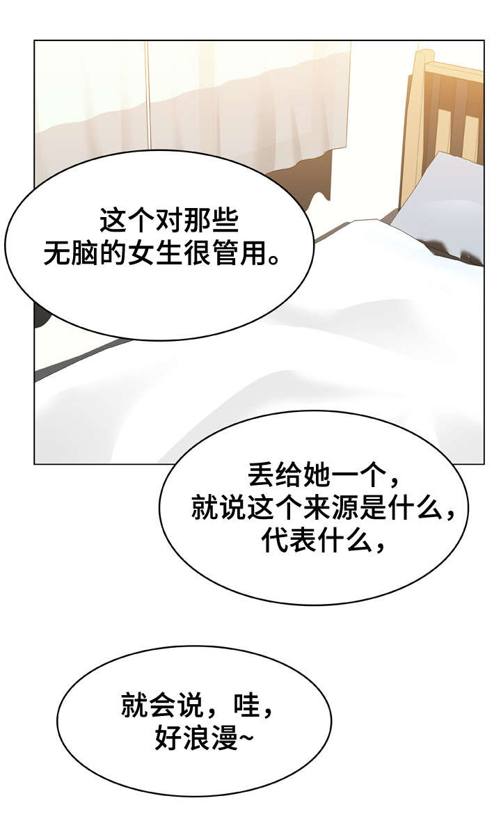 急速下坠漫画,第26章：蠢丫头2图