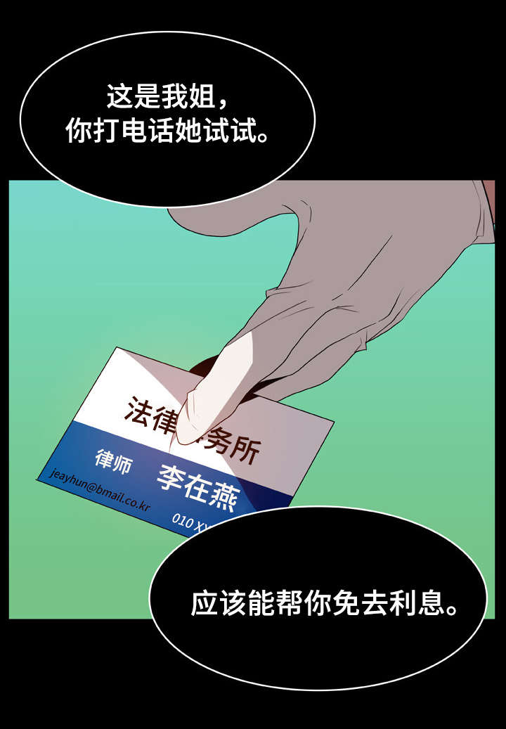急速下坠漫画,第35章：帮忙2图