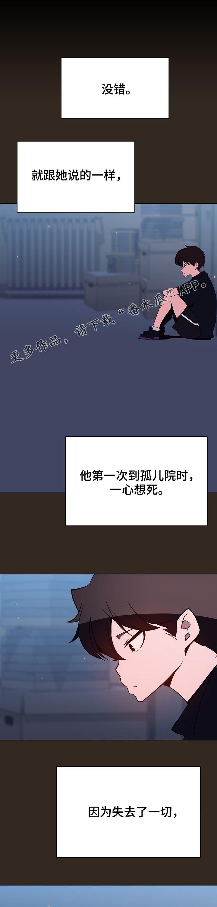 急速下坠漫画,第115章：幸亏1图