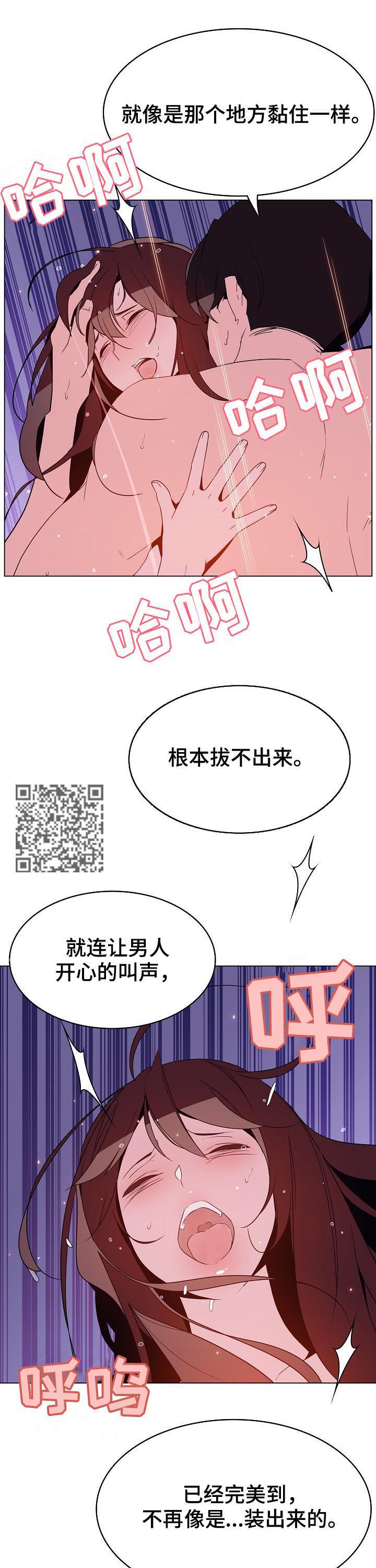 急速下坠漫画,第110章：超出预期2图