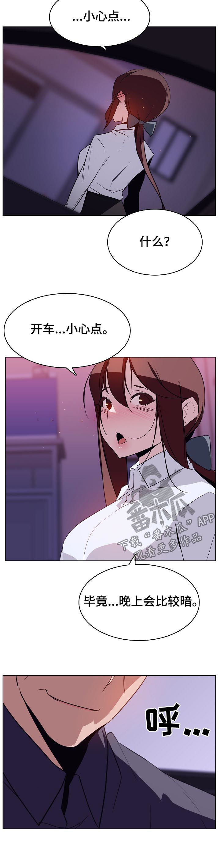 急速下坠漫画,第36章：关注2图