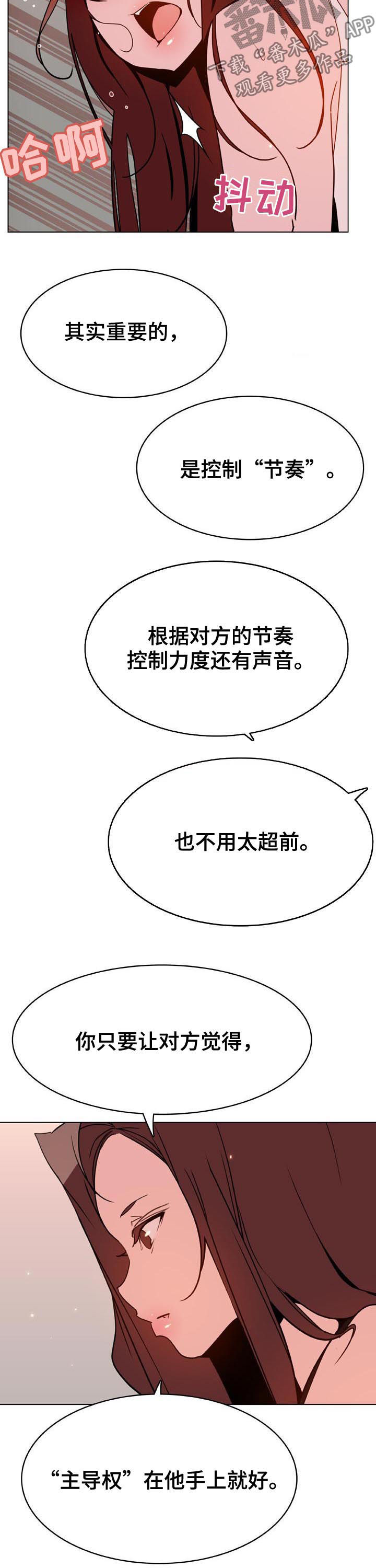 急速下坠漫画,第94章：不是难事2图