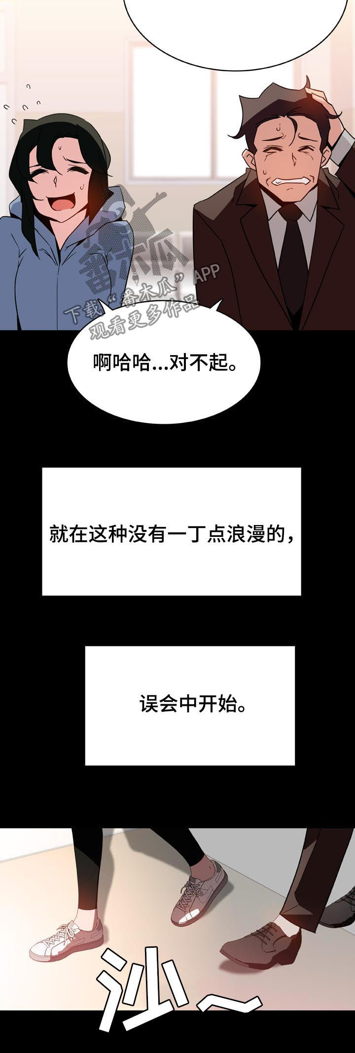 急速下坠漫画,第59章：重逢1图