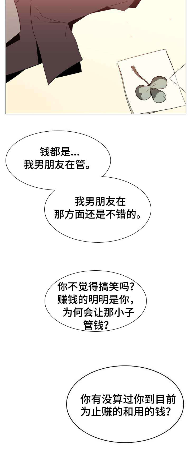 急速下坠漫画,第27章：算计2图