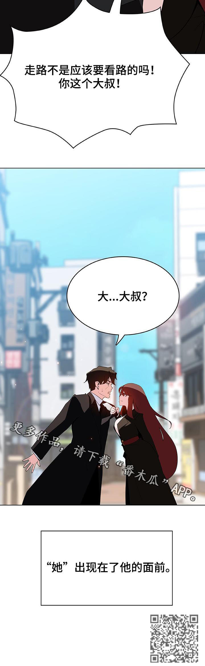 急速下坠漫画,第105章：初遇1图