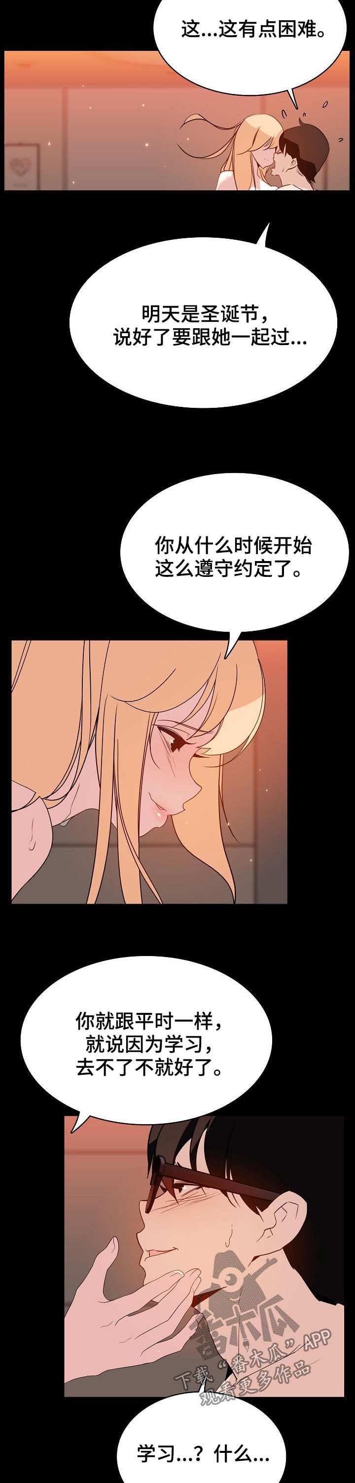 急速下坠漫画,第98章：这一瞬间2图