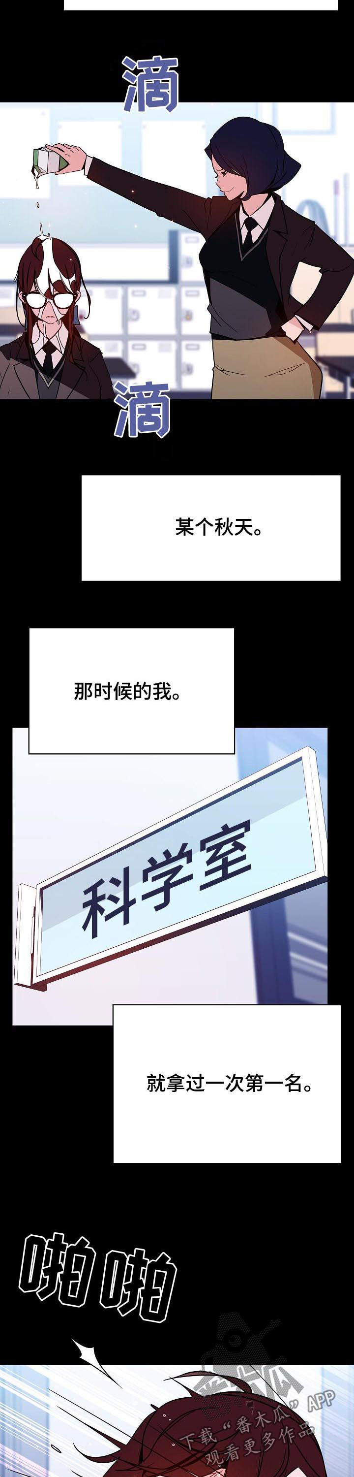 急速下坠漫画,第109章：校园霸凌1图