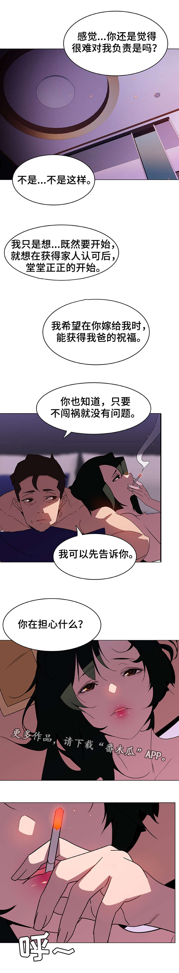 急速下坠漫画,第11章：条件2图