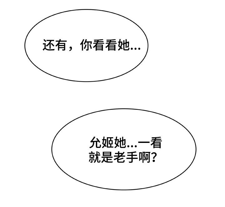 急速下坠漫画,第38章：时机2图