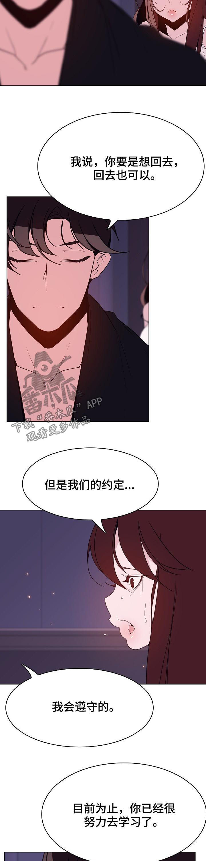 急速下坠漫画,第110章：超出预期2图
