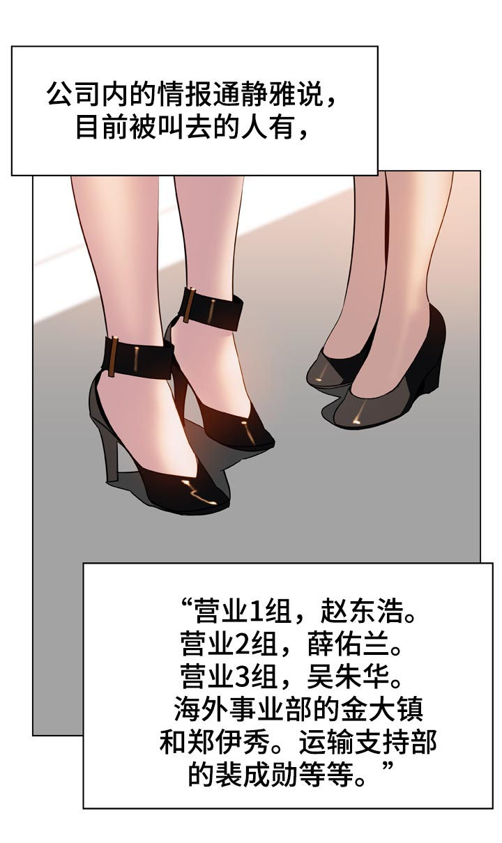 急速下坠漫画,第38章：时机2图
