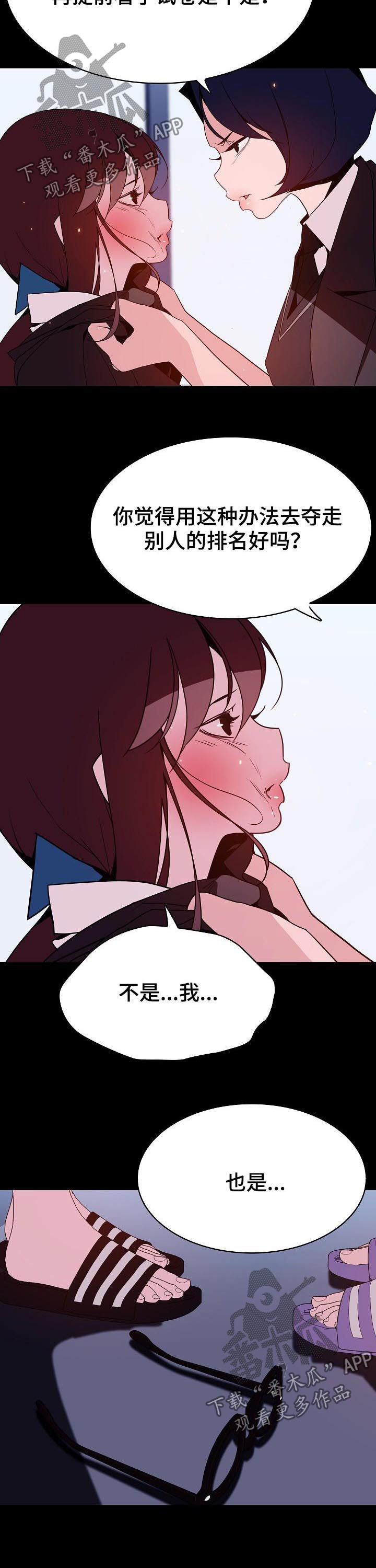 急速下坠漫画,第109章：校园霸凌1图