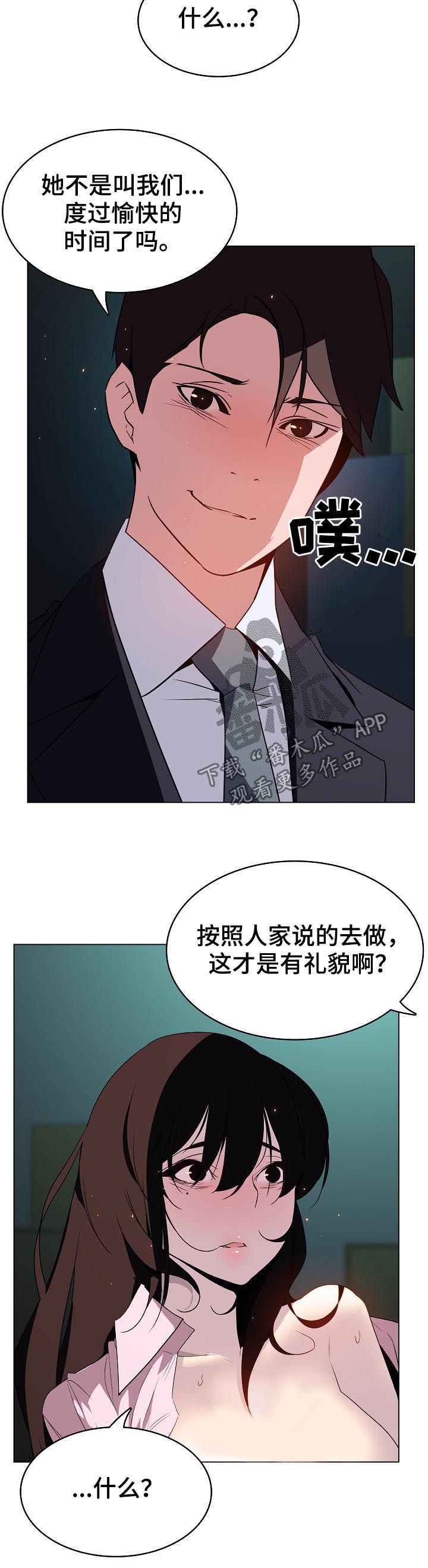 急速下坠漫画,第41章：躲不掉1图