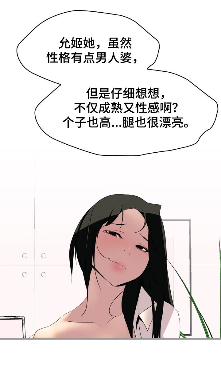 急速下坠漫画,第38章：时机2图