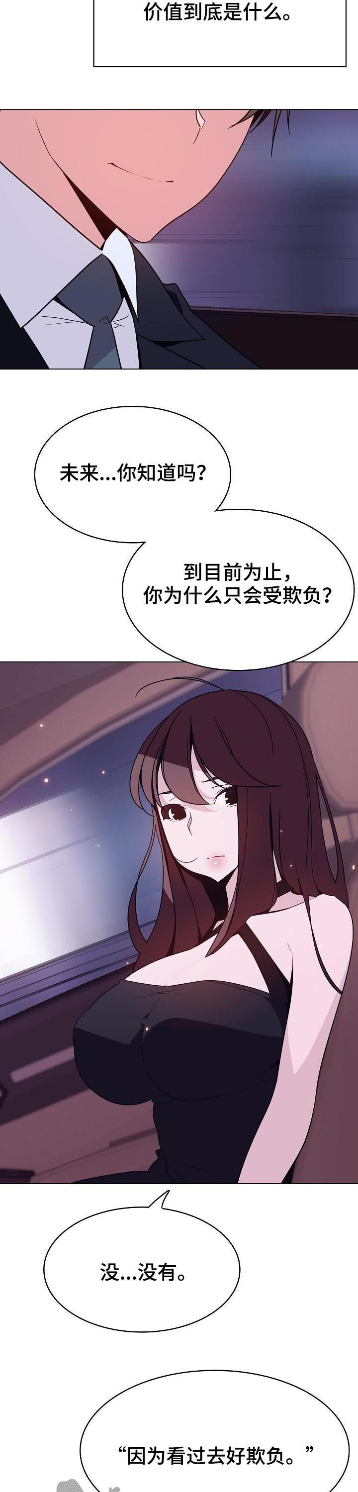 急速下坠漫画,第90章：人事变动2图