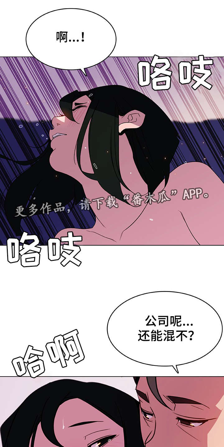 急速下坠漫画,第9章：证明1图