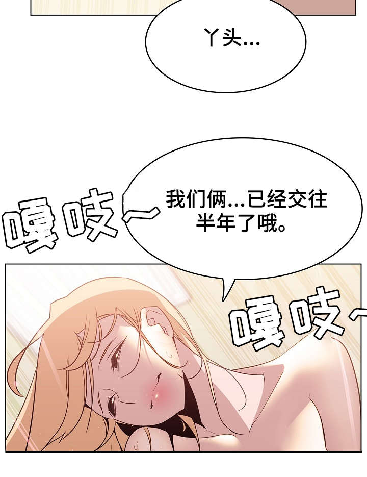 急速下坠漫画,第28章：代价2图