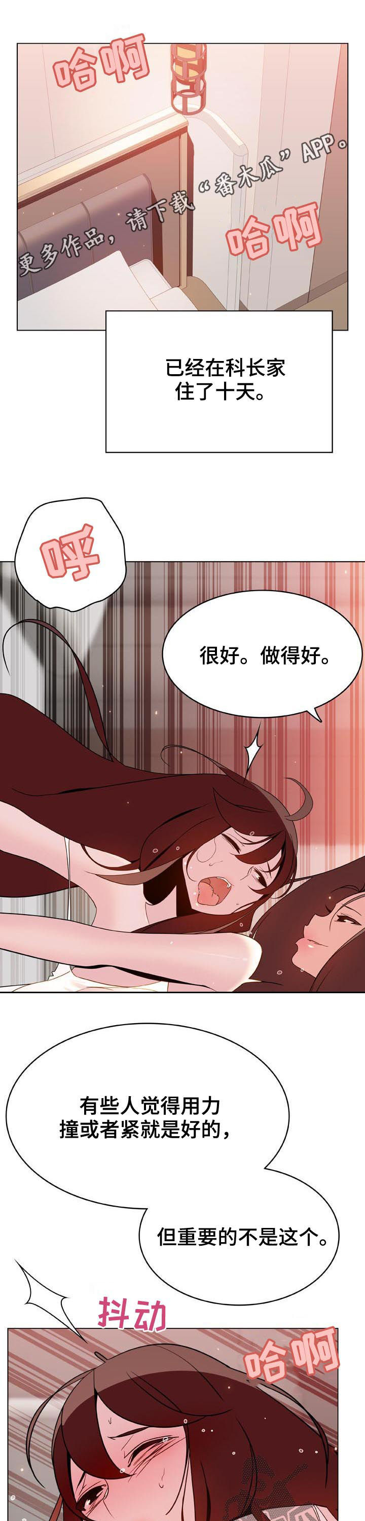 急速下坠漫画,第94章：不是难事1图