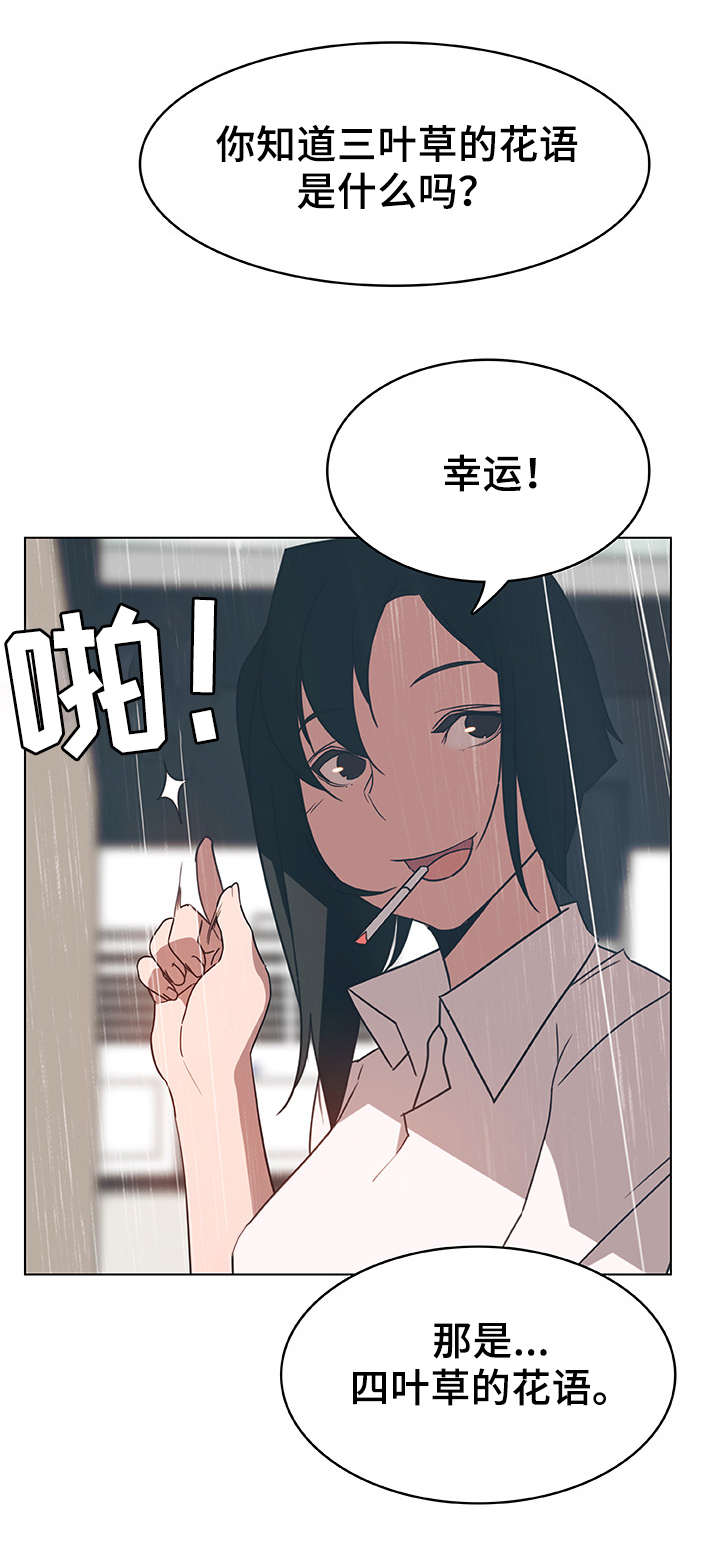 急速下坠漫画,第18章：礼物2图