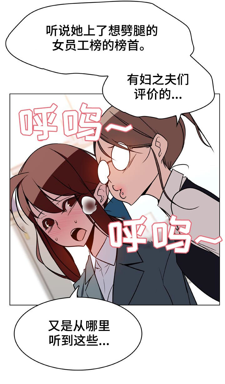 急速下坠漫画,第38章：时机1图