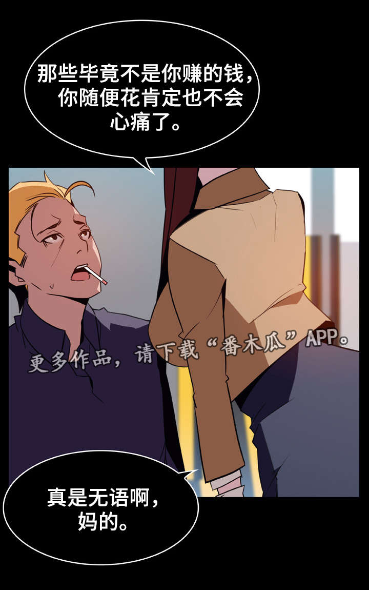 急速下坠漫画,第34章：捉摸不透2图