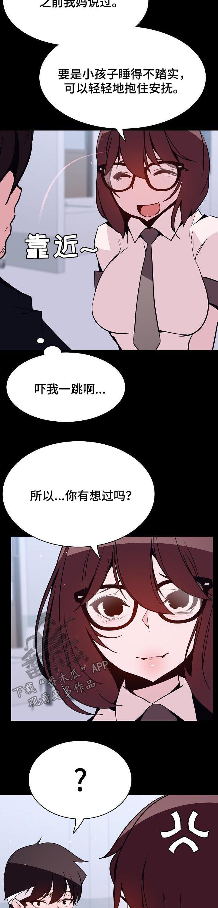 急速下坠漫画,第113章：烦人的女人1图