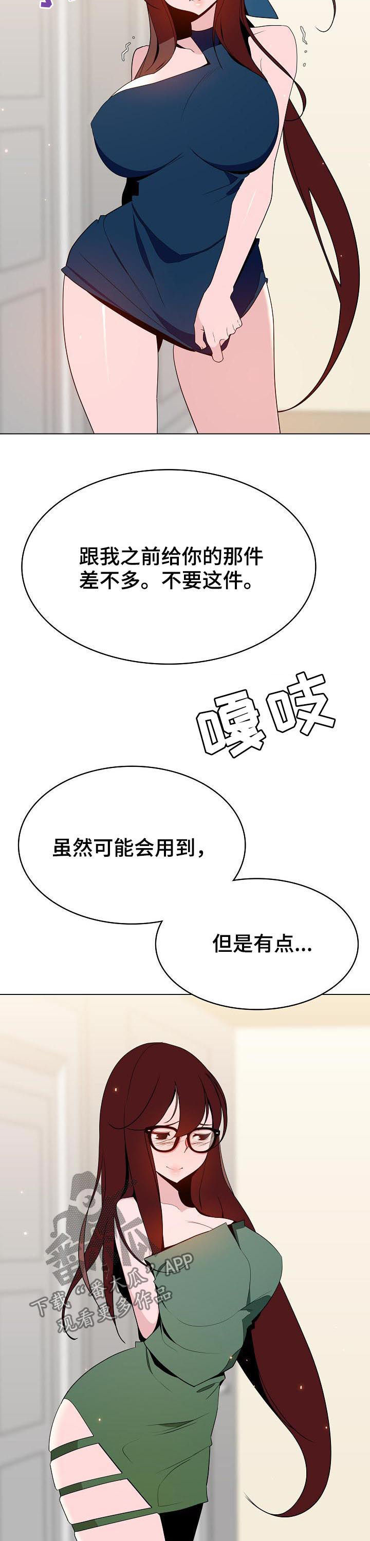 急速下坠漫画,第92章：搬家2图