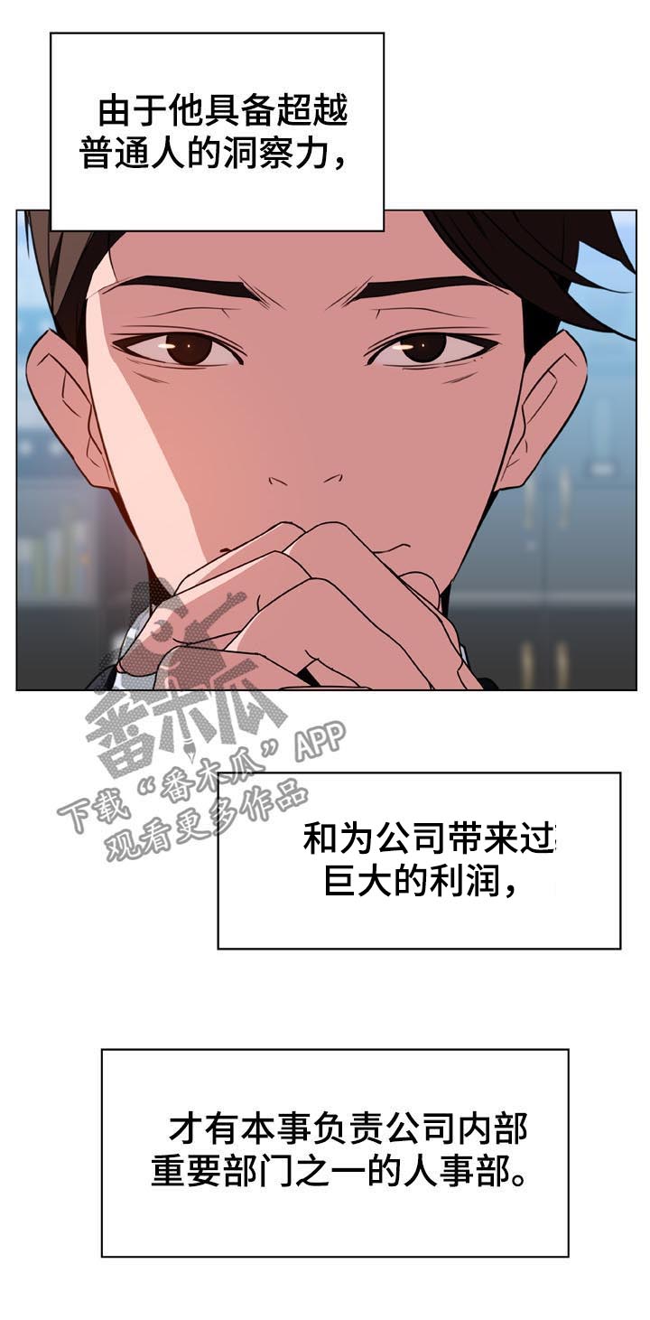 急速下坠漫画,第38章：时机2图