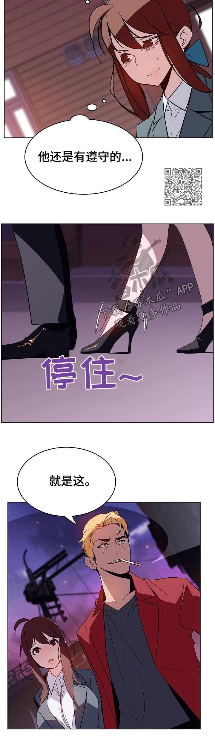 急速下坠漫画,第42章：承诺1图