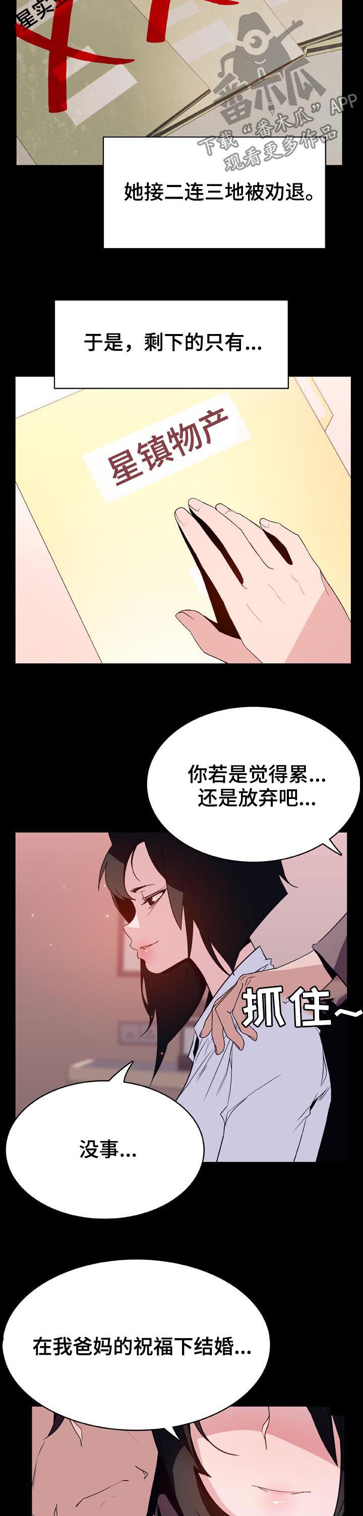 急速下坠漫画,第64章：改口2图