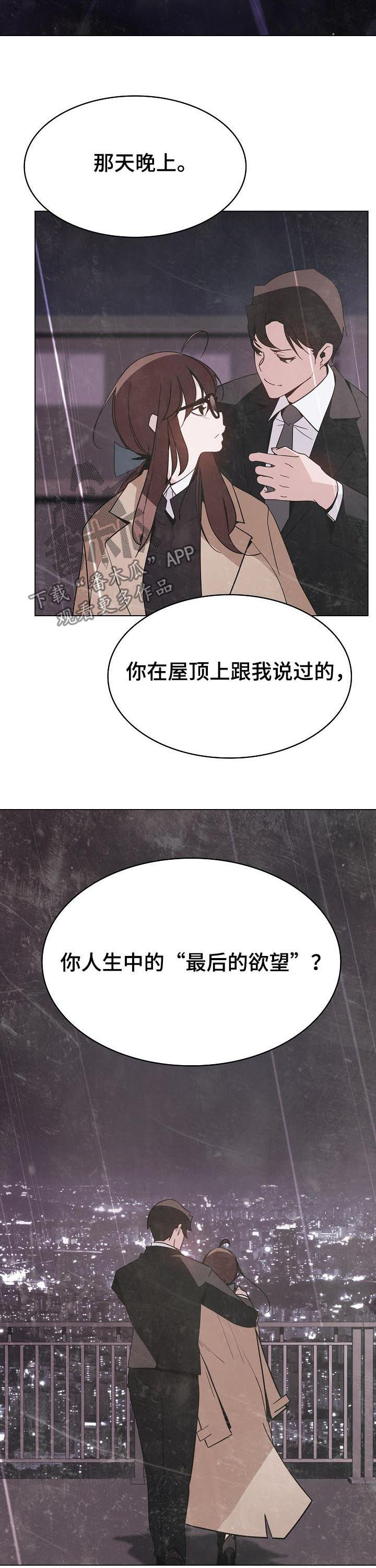 急速下坠漫画,第111章：最后的欲望2图