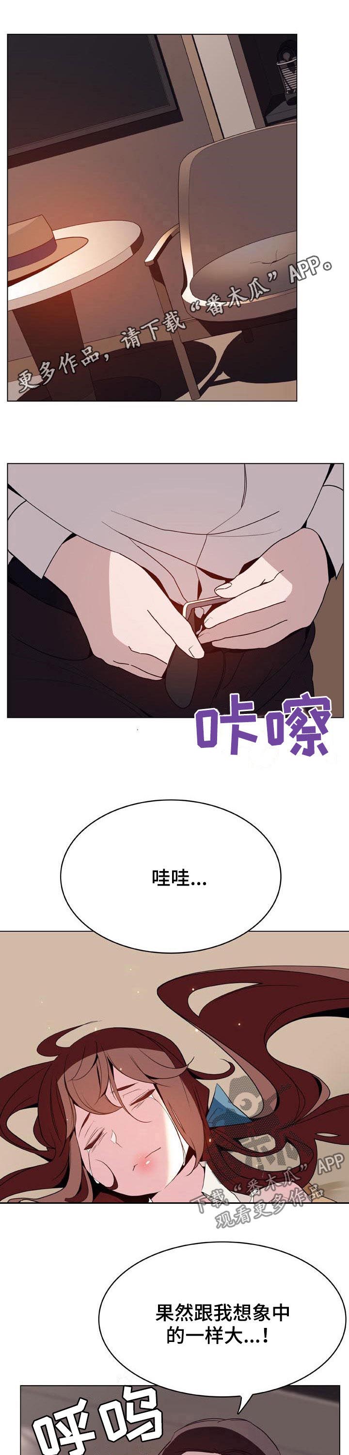 急速下坠漫画,第74章：有那么喜欢吗1图