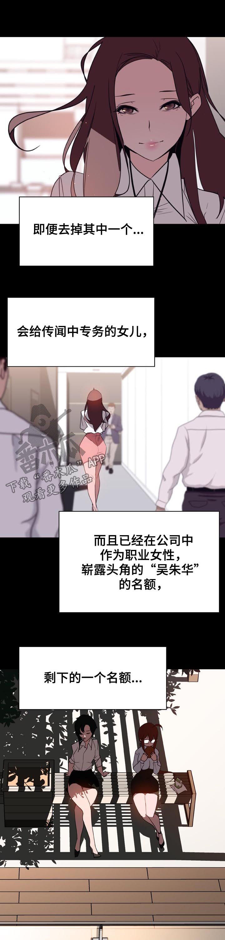 急速下坠漫画,第64章：改口1图