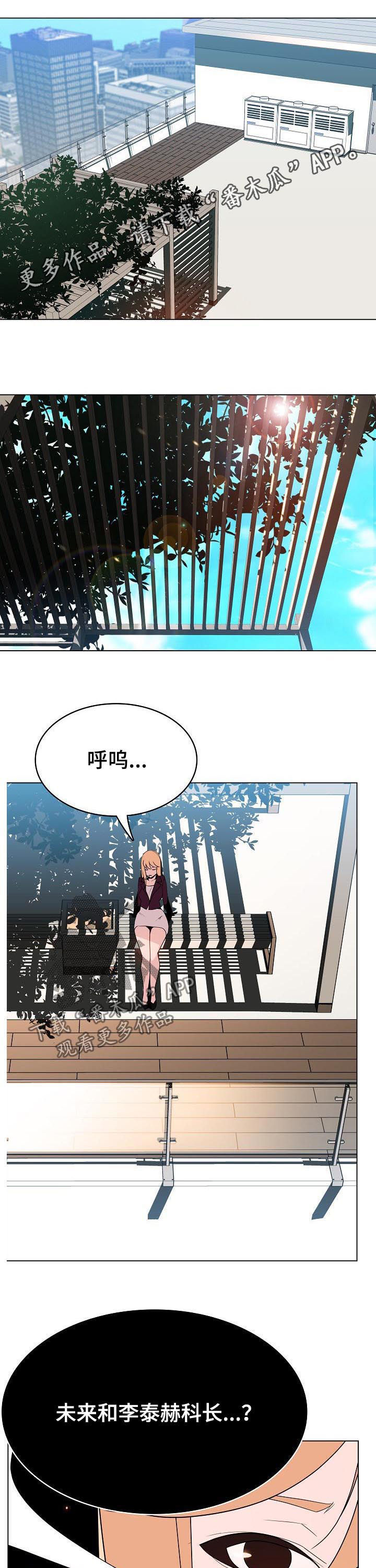 急速下坠漫画,第102章：请教1图