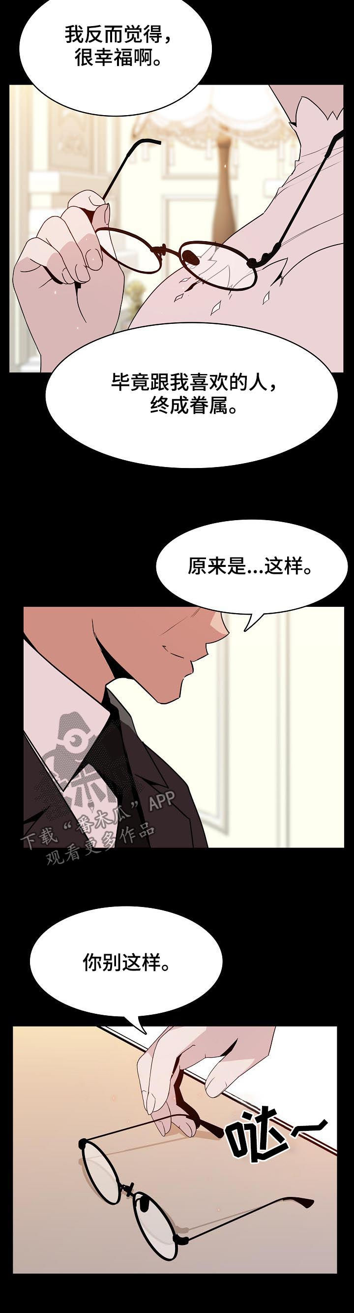 急速下坠漫画,第50章：回忆2图