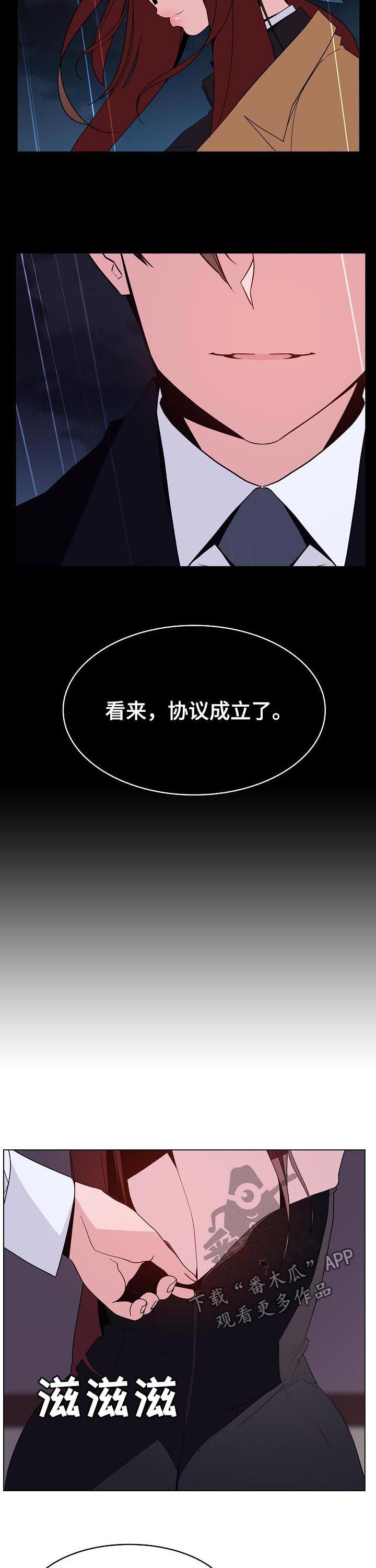 急速下坠漫画,第87章：协议达成1图