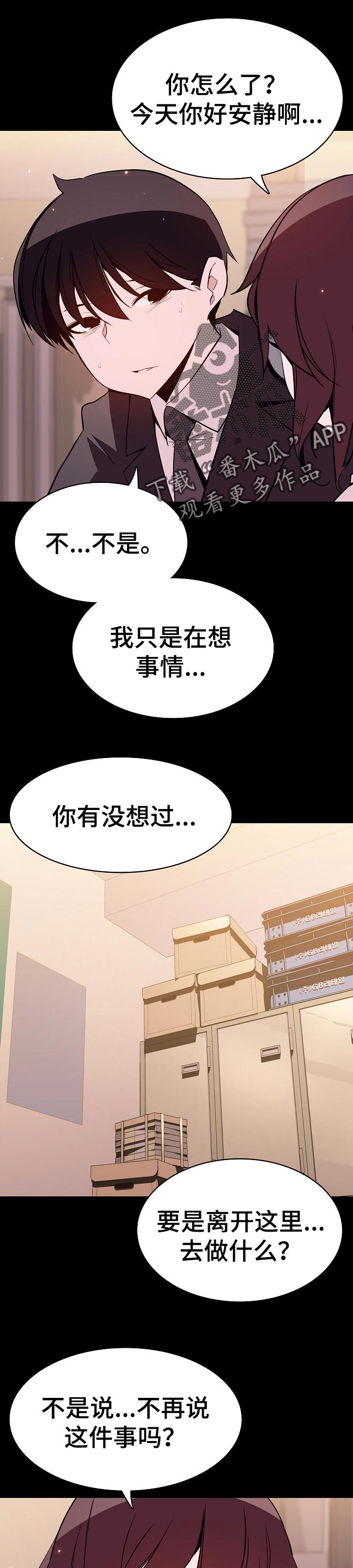 急速下坠漫画,第119章：人生不如意1图