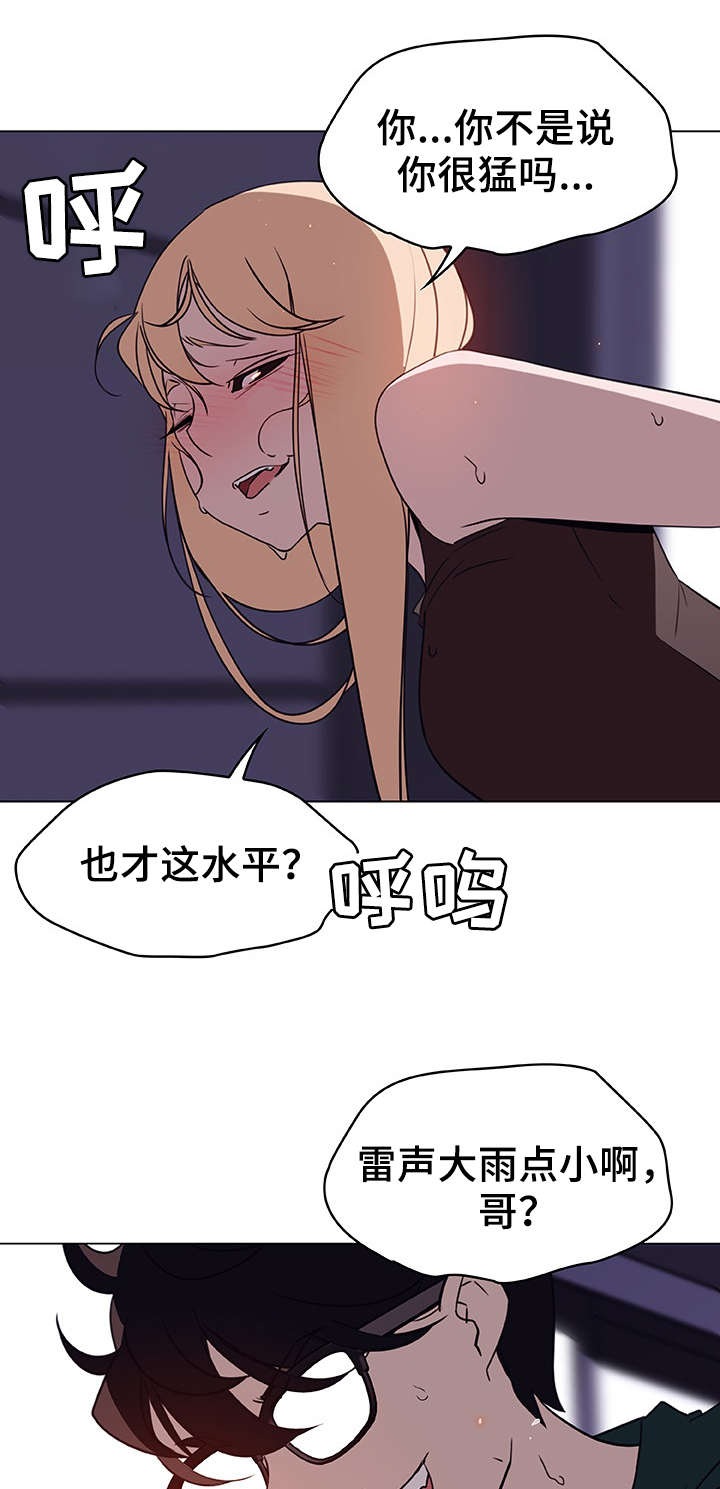 急速下坠漫画,第14章：好奇1图